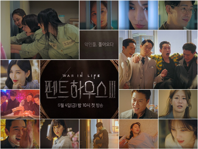 210603 펜트하우스3_하이라이트