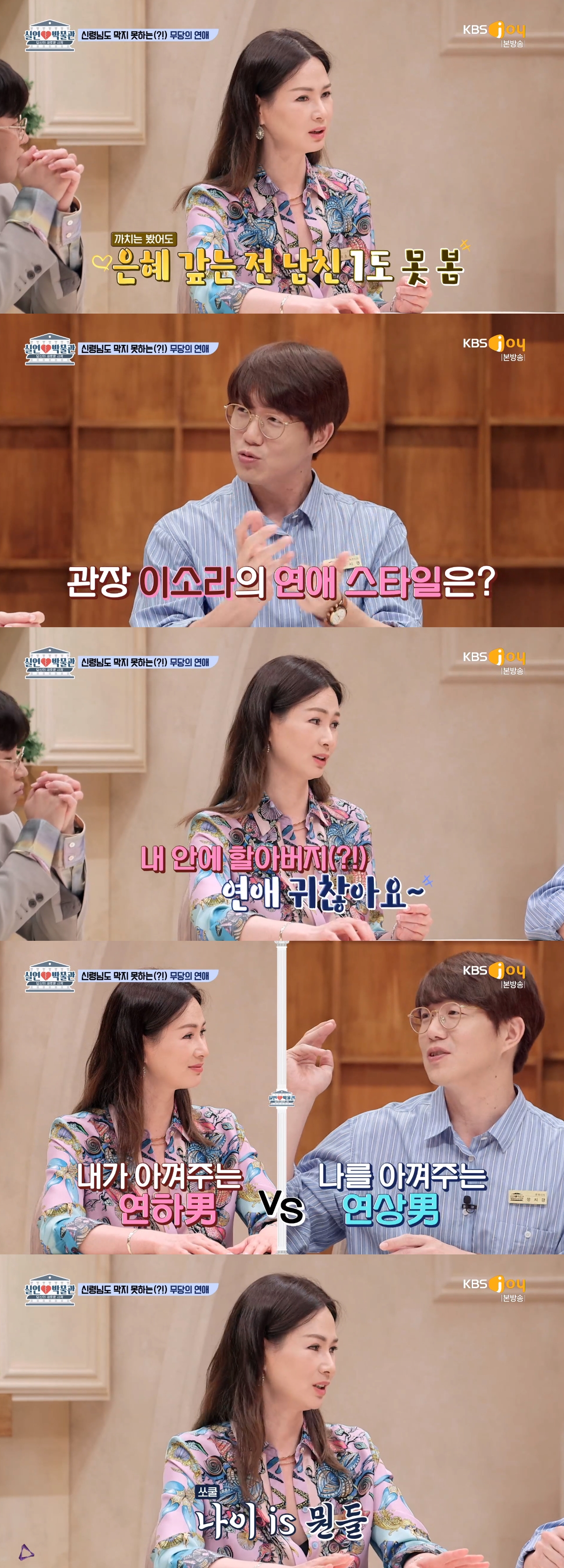 '실연박물관' 이소라 "한예슬처럼 연하 남친과 연애? 나이 안 중요해"