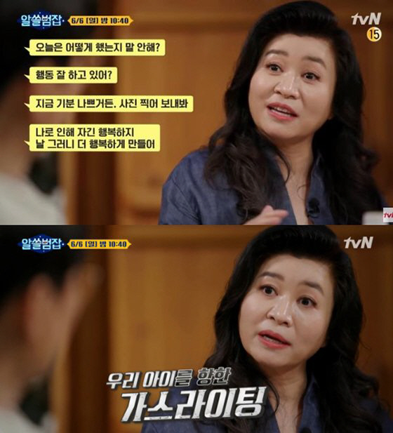 '알쓸범잡' 가스라이팅 예시로 등장한 '서예지-김정현 문자'