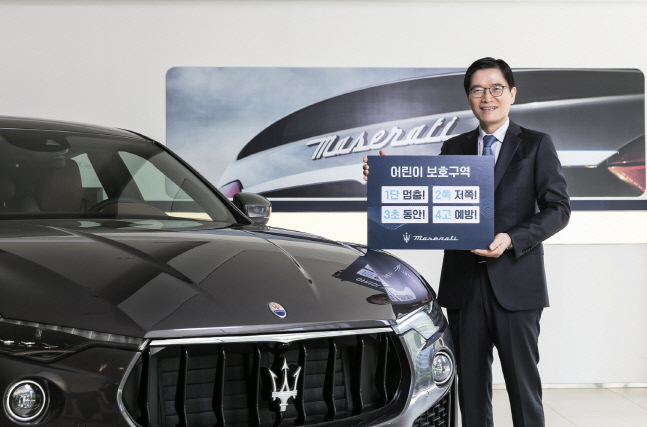 마세라티, '어린이 교통안전 릴레이 챌린지' 사고 예방 캠페인 동참