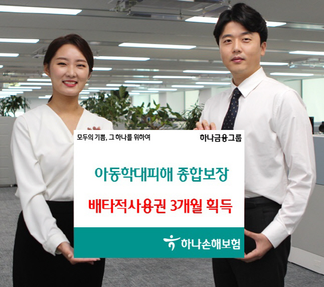 하나손해보험, 소액 단기 '하나 슬기로운 자녀생활보험' 배타적 사용권 획득