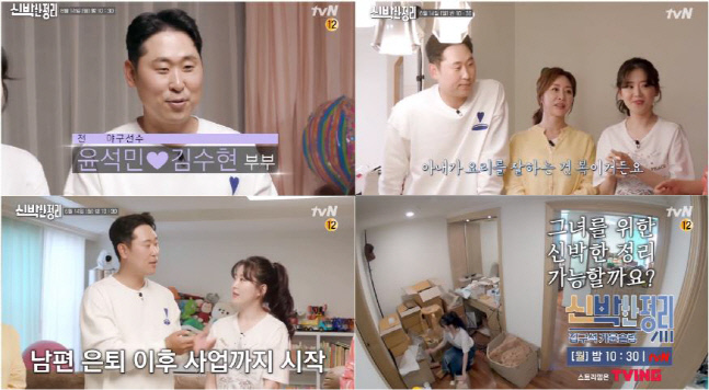 '신박한 정리' 윤석민♥김수현 부부, '비효율 끝판왕 하우스' 공개