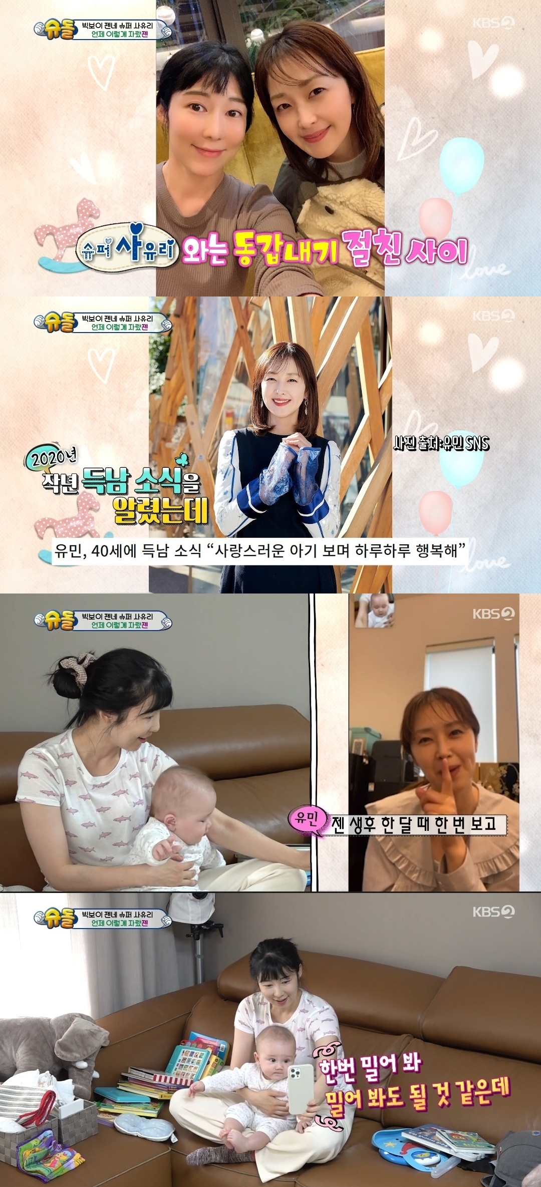 '슈돌' 유민, 깜짝 등장...절친 사유리에 "내 아들도 잘 있어"