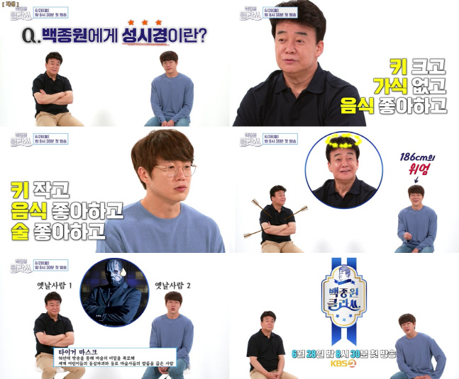 백종원 "성시경, 잘생긴줄 아는데 나랑 비슷해" 도발('백종원 클라쓰')