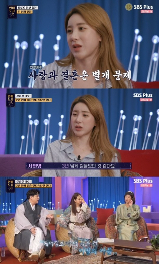 '연애도사' 서인영 "전 남친들 전부 결혼 얘기 꺼내 헤어져…혼전 동거는 OK"