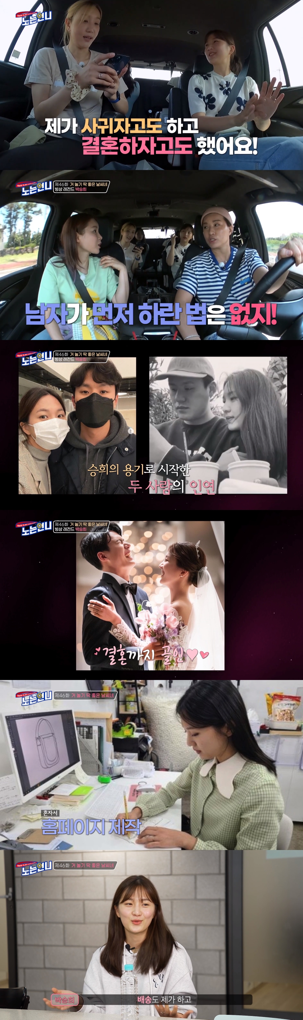 '노는 언니' 박승희 "남편에 먼저 고백·프러포즈...교제 4개월 만 결혼"