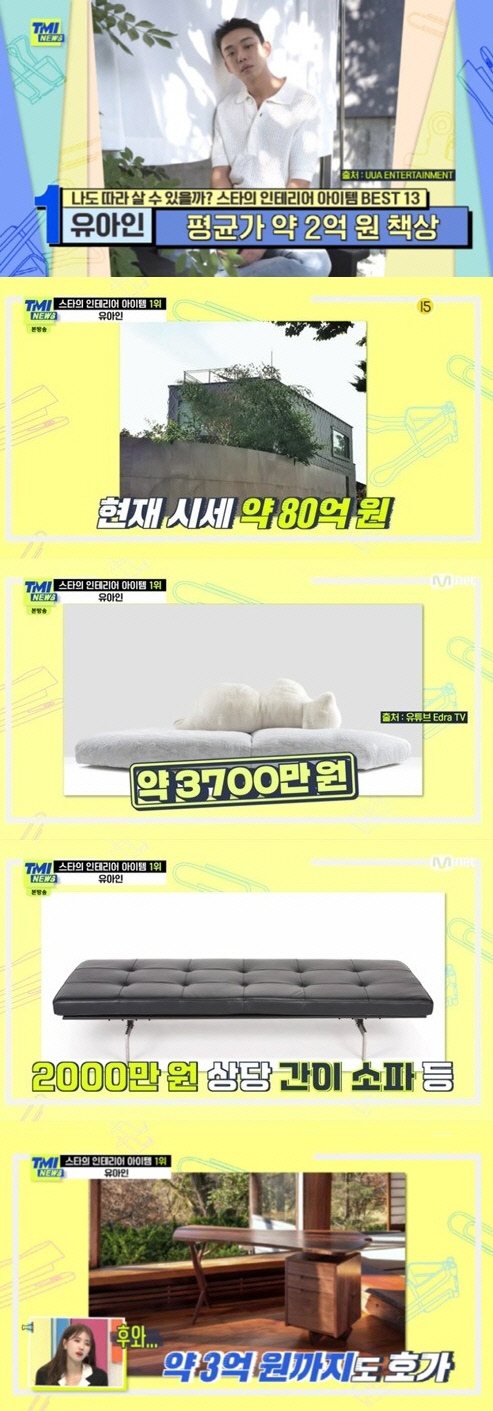 'TMI NEWS' ★의 인테리어 아이템 BEST13, 1위 유아인 책상 하나에 2억