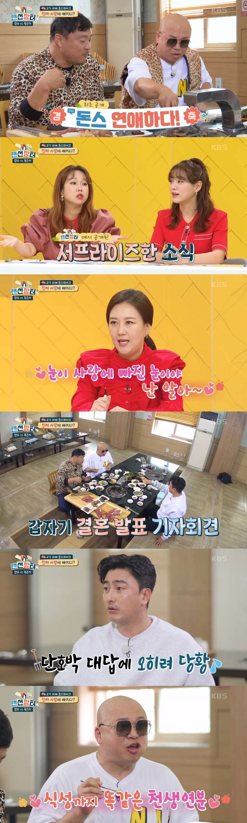 '랜선장터' 돈스파이크, 깜짝 고백 "6세 연하 여자친구와 결혼할 것"