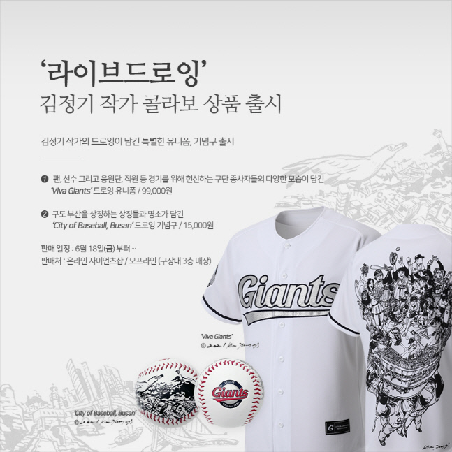 롯데. 김정기 작가와 콜라보한 기념품 출시