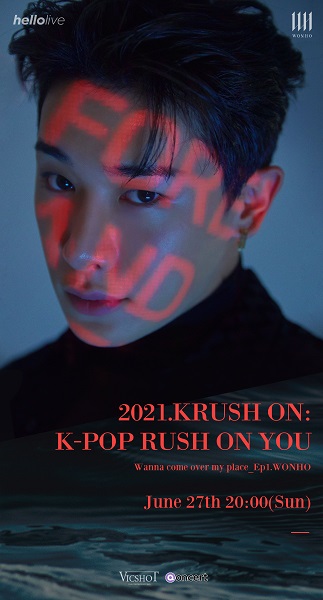 가수 원호, 오는 27일 ‘Krush On: 내 방으로 놀러와’ 출격…”국내외 팬들과 소통”