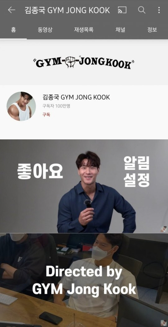 김종국, 골드버튼까지 단 5일이면 충분! 100만 구독자 달성