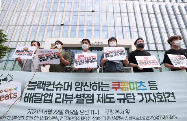 쿠팡이츠 "갑질·별점 테러 차단 위해 전담조직 신설" 뒷북조치 논란