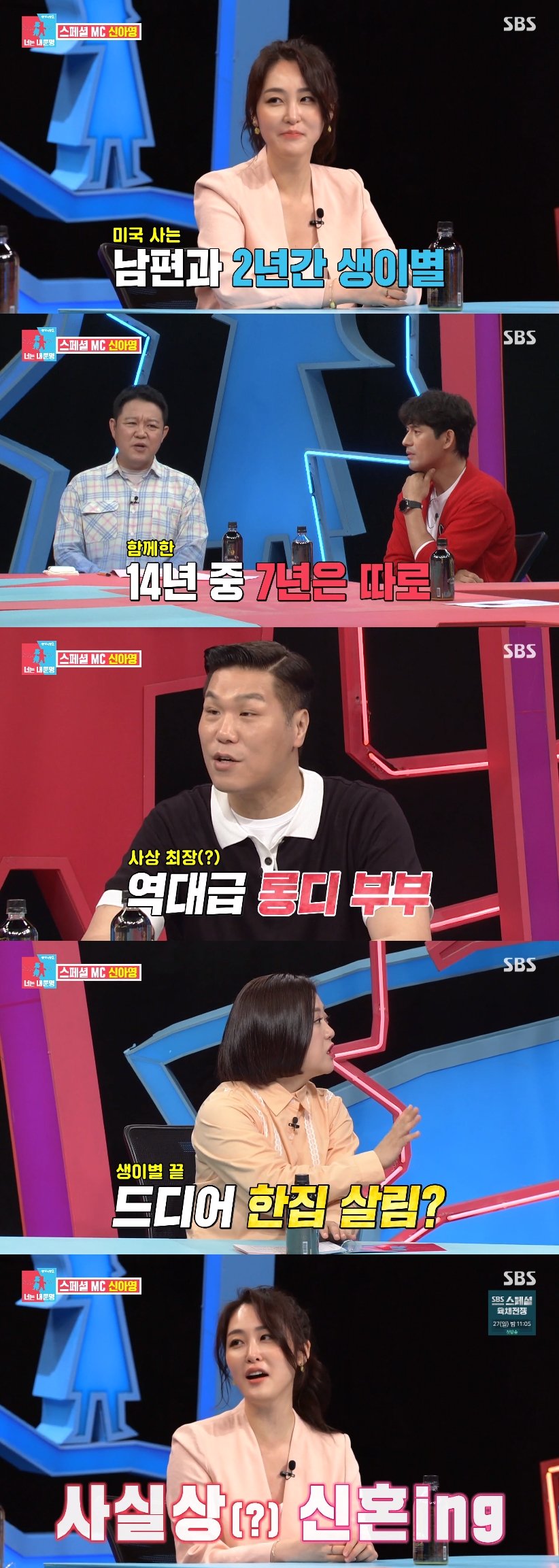 '동상이몽2' 신아영, ♥남편과 4년 만 합가..."같은 사람 맞다" 해명