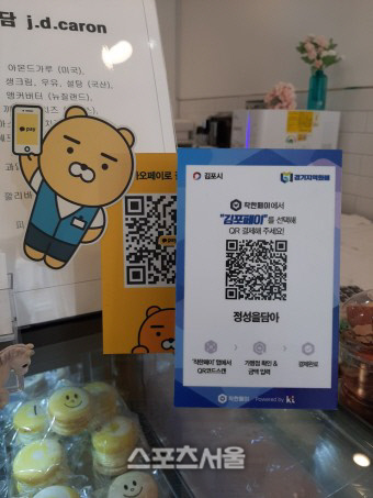 김포시, 김포페이 누적 발행액 3600억 원 넘어