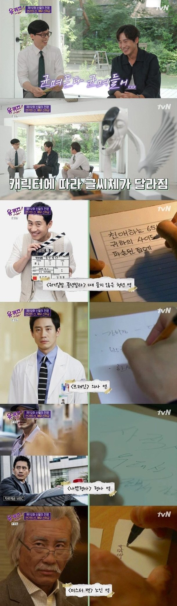 '유퀴즈' 신하균, 역할마다 글씨체도 바꾼 연기 神 '균며드네'