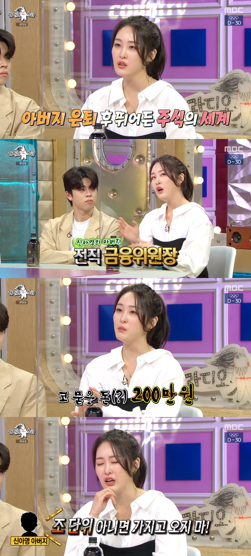 '라스' 신아영 "父=전 금융위원장...조 단위 아니면 주식 묻지 말라고"