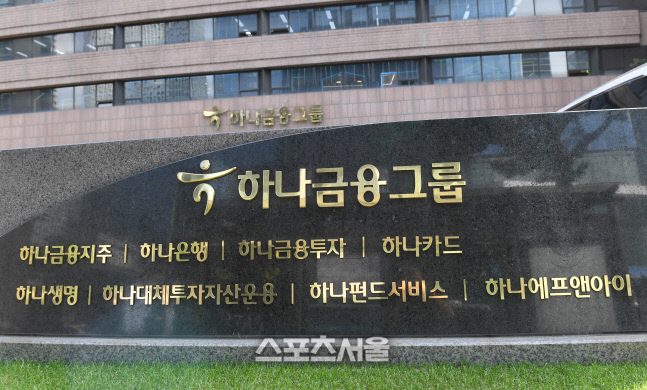 하나금융그룹