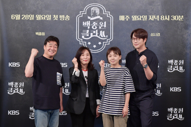 백종원 클라쓰 단체2