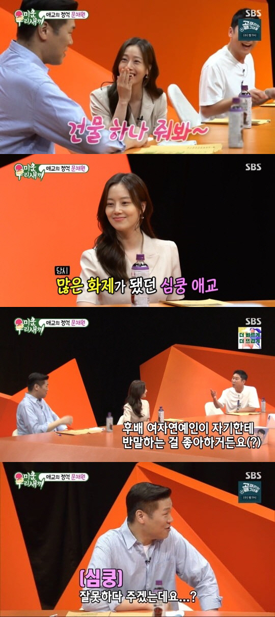 '미우새' 문채원, 6년 지나도 '심쿵'인 애교 서장훈까지 '홀릭'