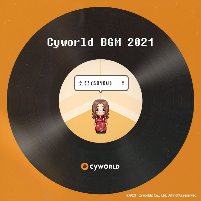 소유, 오늘(29일) 프리스타일 'Y' 리메이크 발매…2000년대 '싸이 감성' 저격