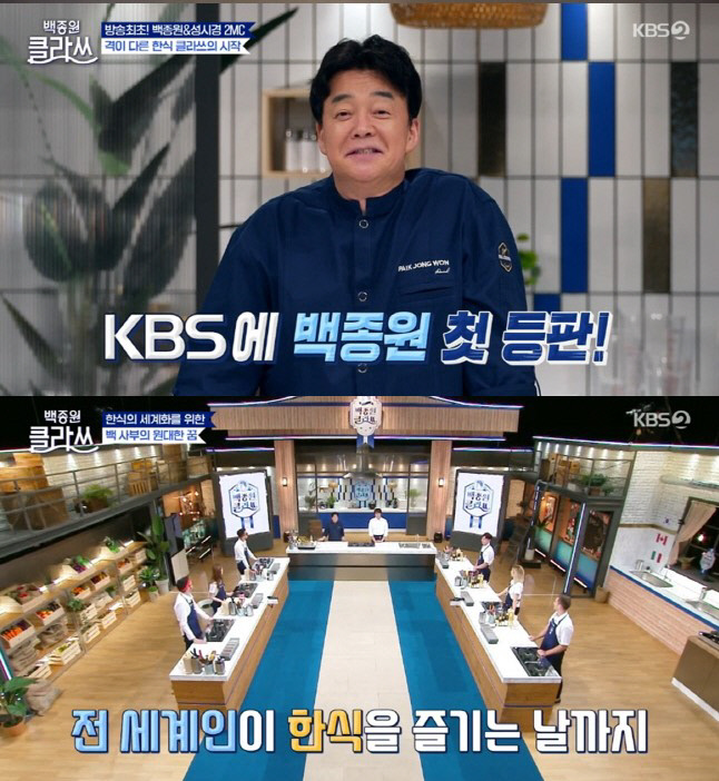 백종원 클라쓰2