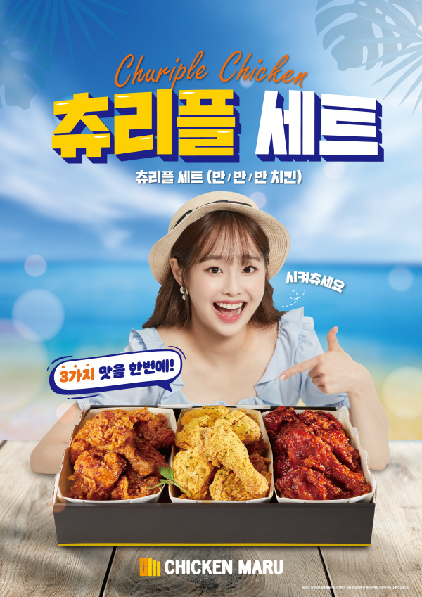 이달의 소녀 ‘츄’, 치킨마루 새 얼굴로 발탁 