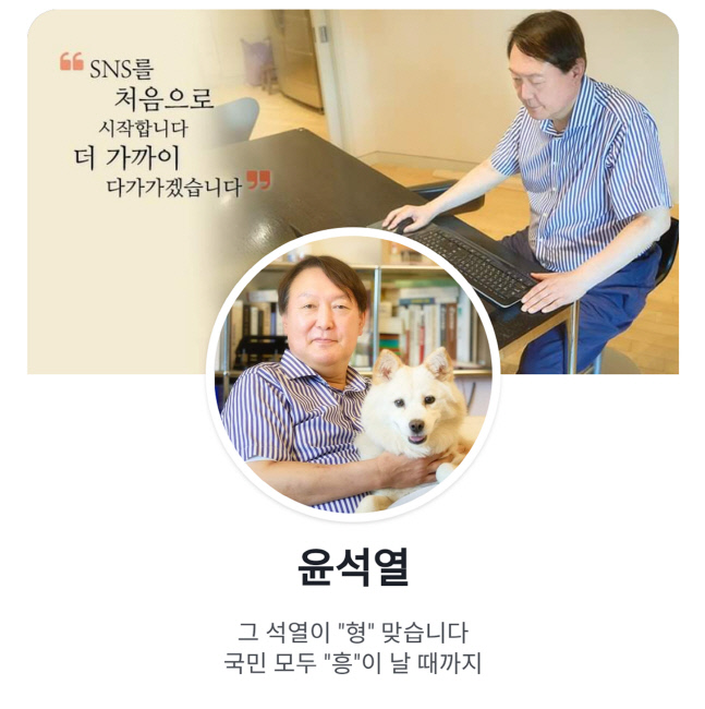 윤석열 페이스북 계정 복구…"페친 요청 폭주에 비활성화"