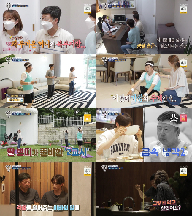 아버지의 건강 지킴이로 나선 은혁