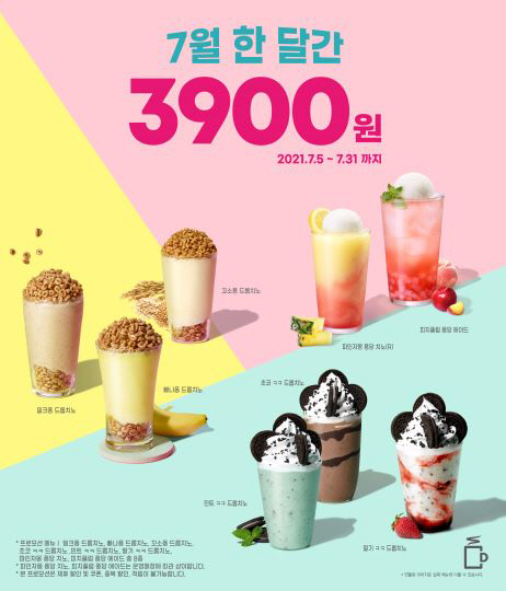 드롭탑_7월 여름 신메뉴 할인 프로모션
