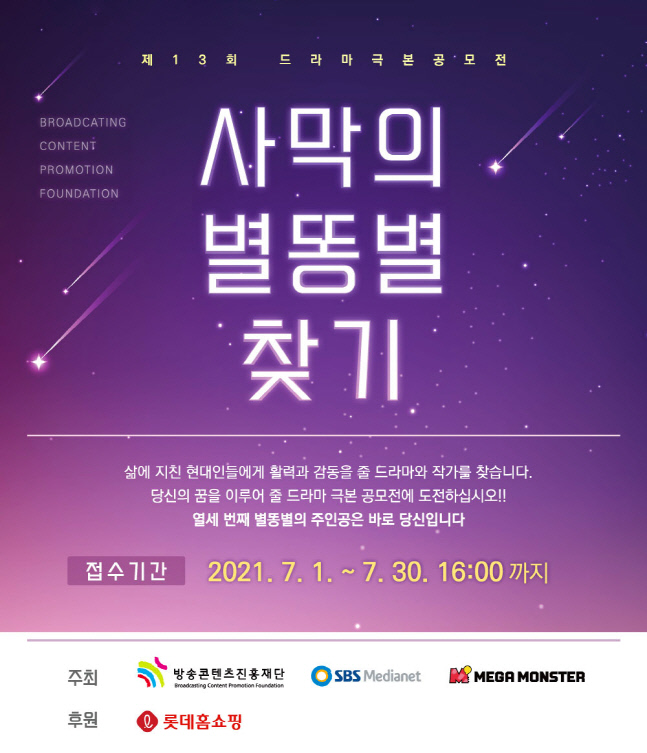 사막의별똥별찾기_드라마극본공모전