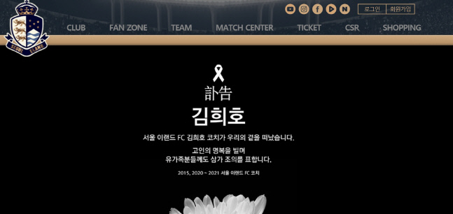 김희호 서울이랜드 코치, 향년 40세로 별세