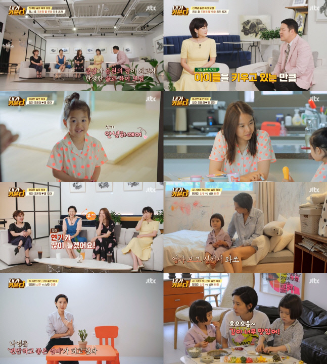 첫방 '내가 키운다' 조윤희, 러블리한 로아와의 일상 최초 공개