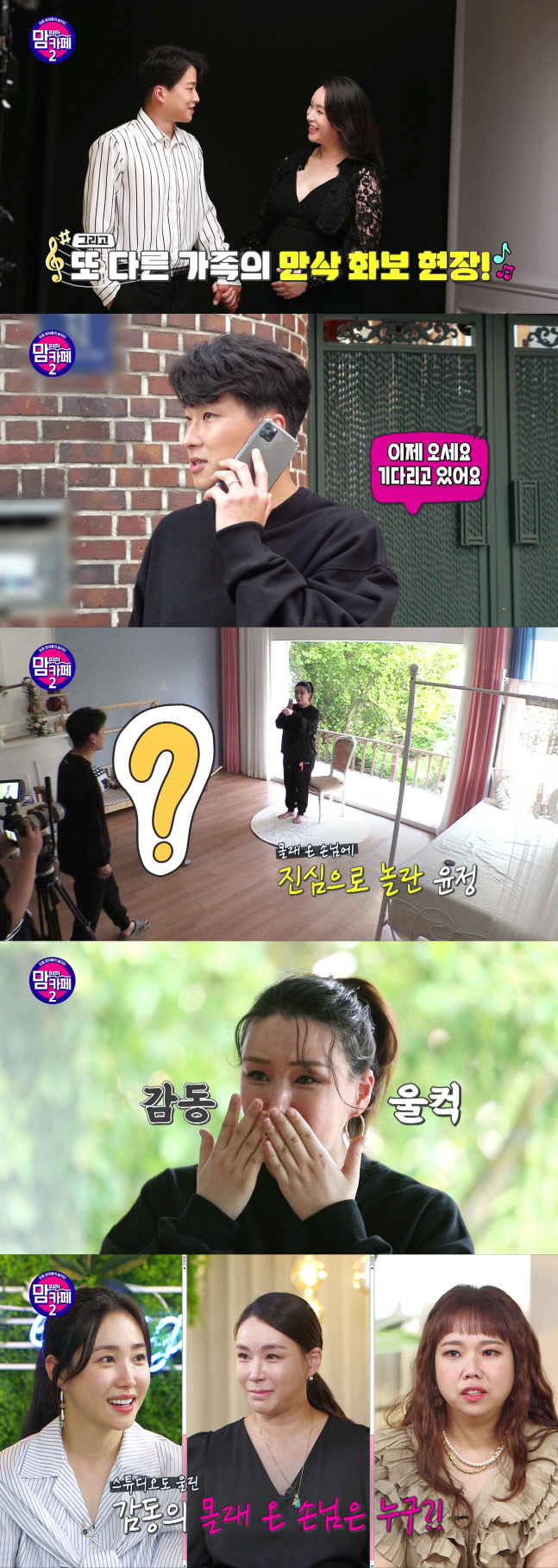 '맘카페2' 배윤정, 출산 당일 현장 공개…'11살 연하' 남편 눈물