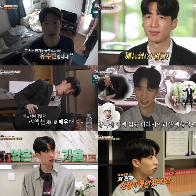 유수빈, '집사부일체' 新막내 출격…거침없는 매력