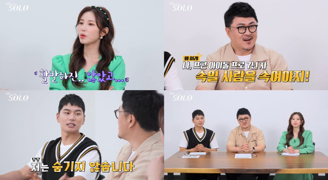 나는솔로_프리뷰1