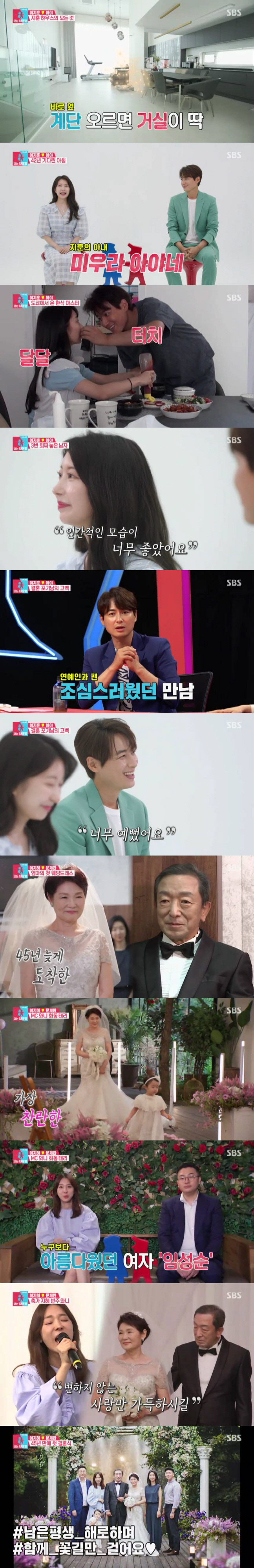 "팬이었다"…'동상이몽2' 이지훈, 14세 연하 일본인 아내 최초 공개