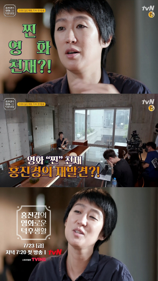 '영화로운 덕후생활' 홍진경, 콘텐츠 가이드 활약 예고…2차 티저 공개