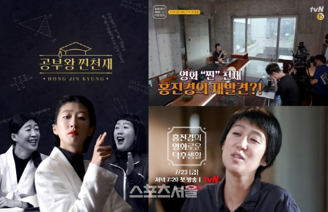 유튜브서 TV로, '예능 찐천재' 홍진경 전성시대[SS스타]