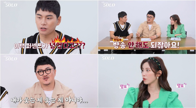 이이경" 주식 수익률 200% 넘어"('나는 SOLO')