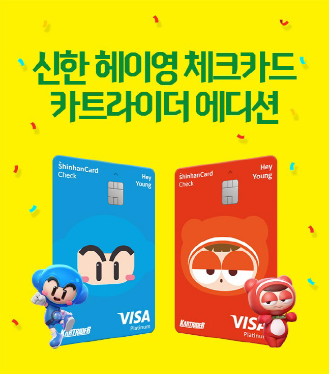 신한은행 헤이영 체크카드 카트라이더 출시