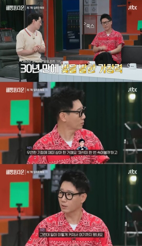 "유재석 한 번 속이려다…MSG워너비까지" 지석진이 밝힌 비화(해방타운)