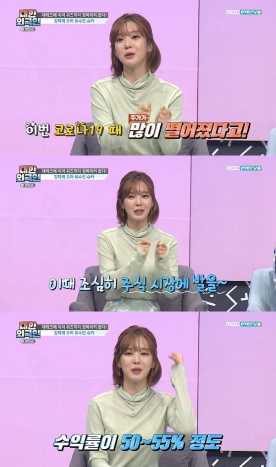 '대한외국인' 초아가 공개한 주식 수익률 "코로나19로 폭락한 시기 주식 시작해서…"