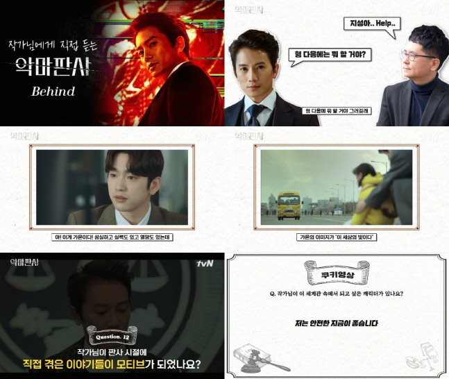 "최정규 감독, 배운 변태"…'악마판사' 문유석 작가 코멘터리 영상 공개