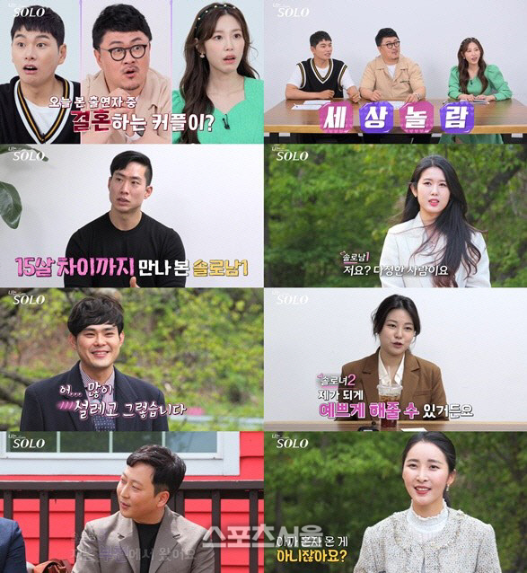 나는솔로