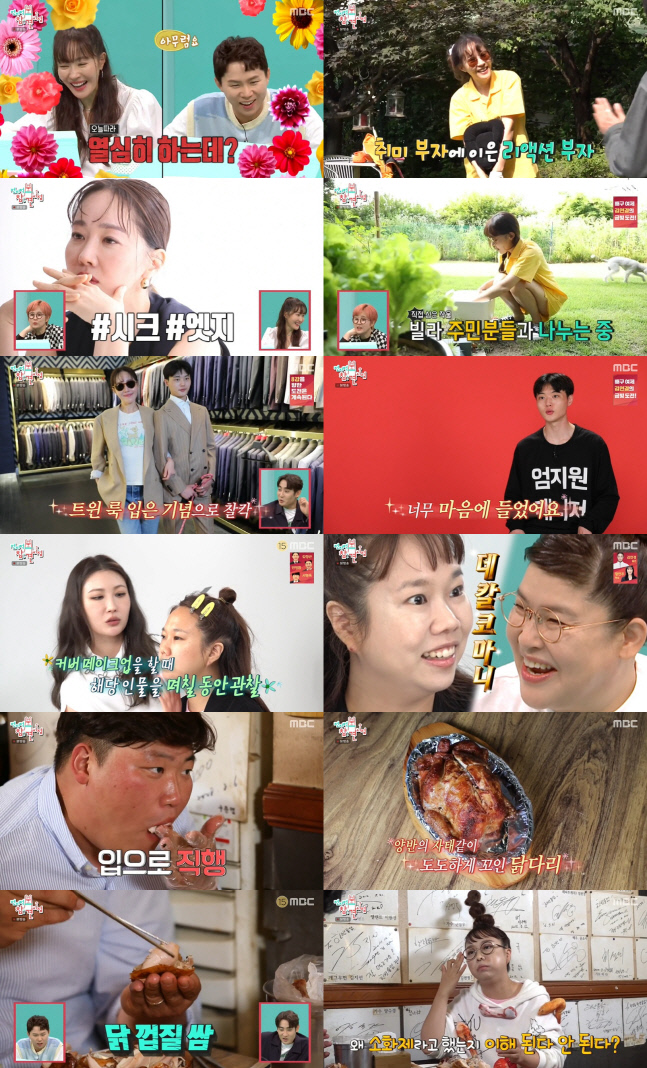 '전참시' 엄지원, 첫 관찰 예능 출격… 하루 48시간 취미부자 일상 공개