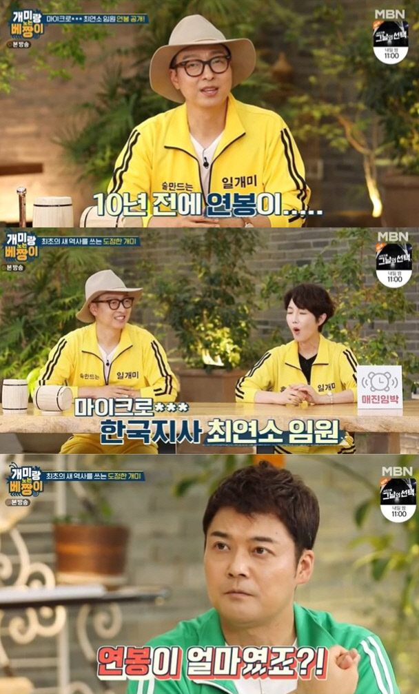 최연소 MS 임원 출신 '송경아 남편' 도정한의 연봉은? "10년 전에…"(개미랑 노는 베짱이)