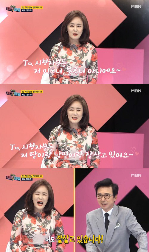 '이혼녀 오해' 이주화 "중학생 딸, 남편과 알콩달콩 재밌게 살아"(체크타임)