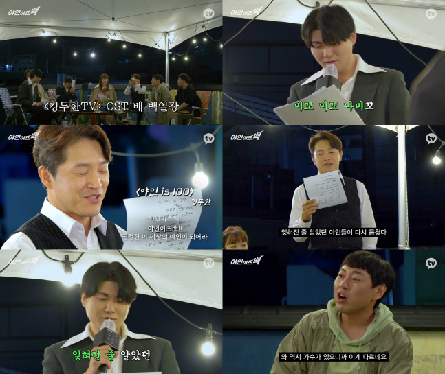 '야인이즈백' 안재모, 짠내+사나이 감성 담긴 新 OST 공개