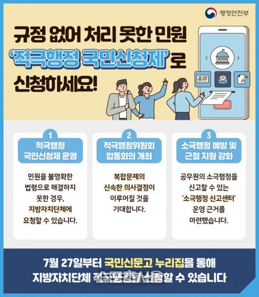 곡성군, 적극행정 국민신청제로 주민 요구 수렴 강화 나서