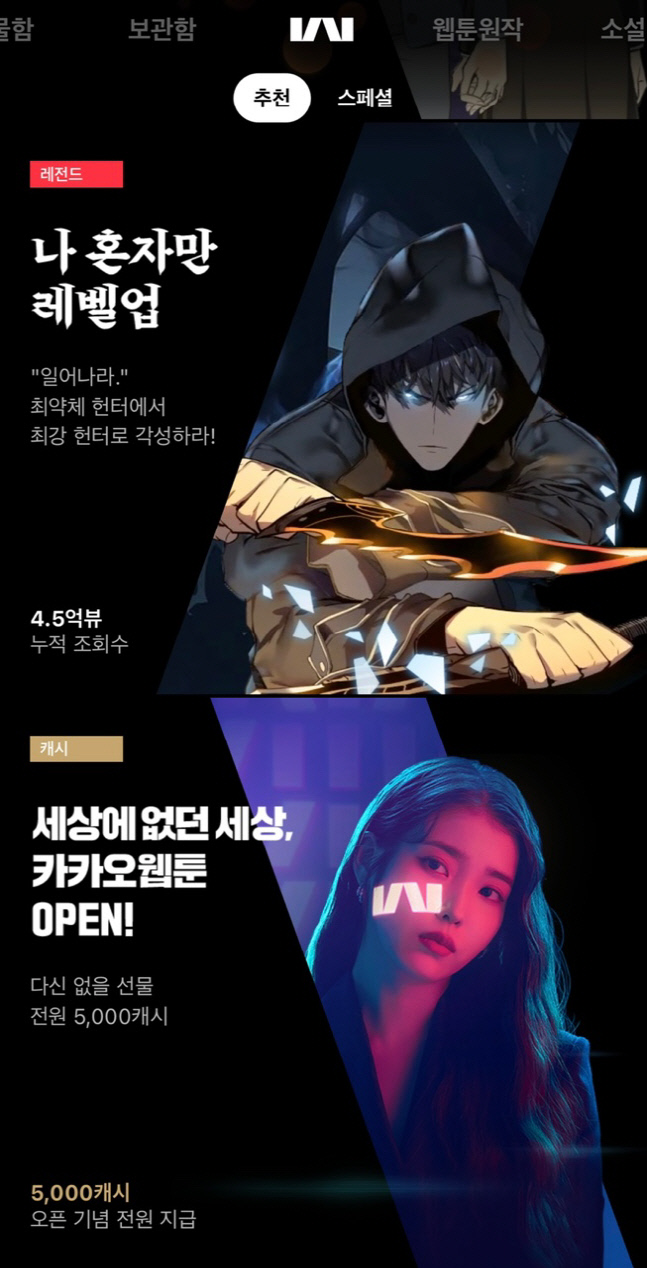 “한국서도 대박 흥행조짐”…카카오웹툰, 출시 이틀 만에 거래액 ‘10억원’ 달성